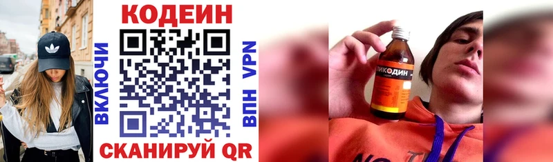Codein напиток Lean (лин)  наркошоп  Пионерский 